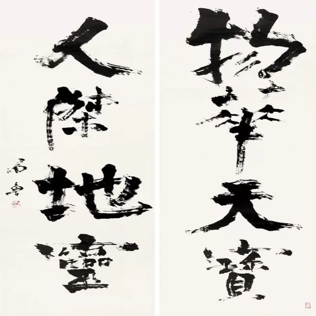 石鲁 书法四言联 立轴