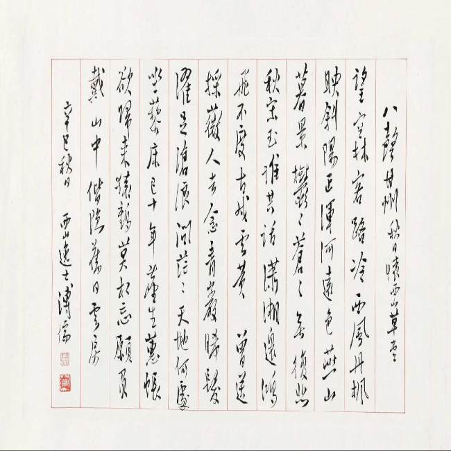 溥儒 1941年作 行书 镜心