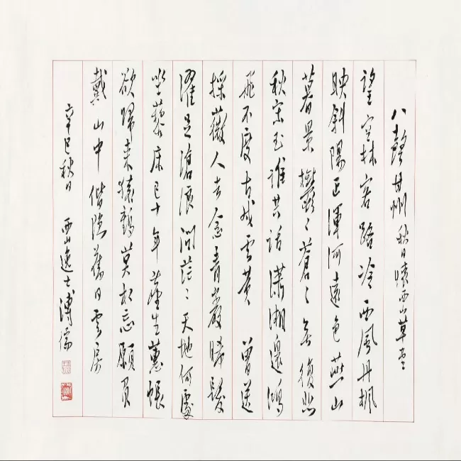 溥儒 1941年作 行书 镜心